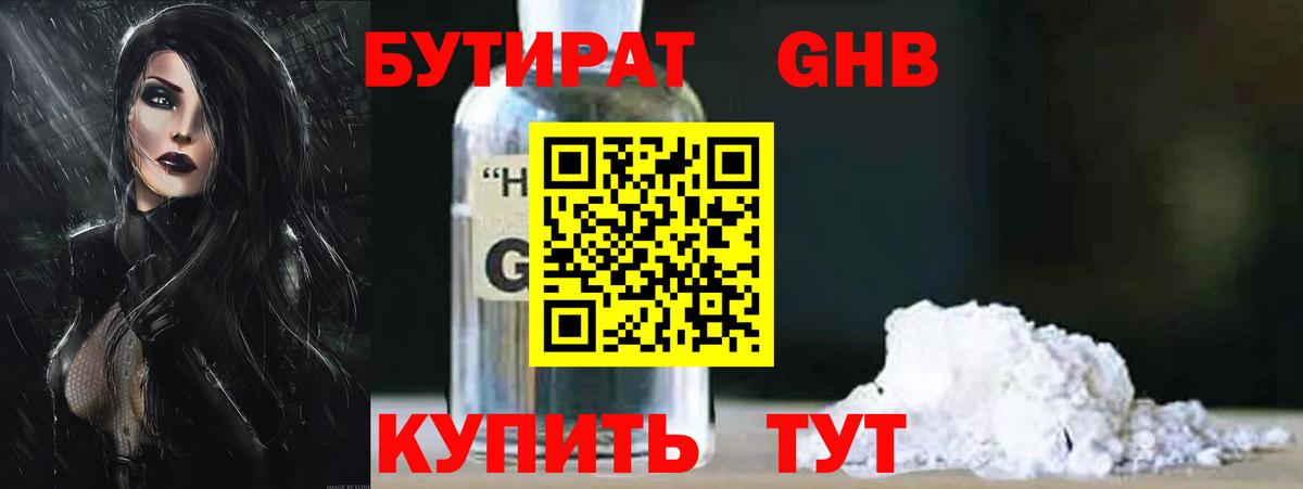 БУТИРАТ BDO  Вход с VPN  Лесной 