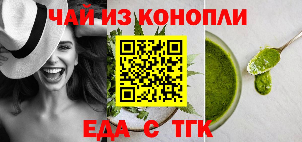 Еда ТГК марихуана  Вход с VPN  Лесной 