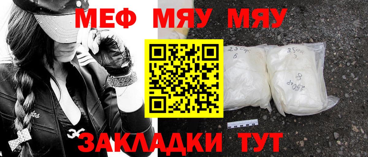 Мефедрон  Лесной
