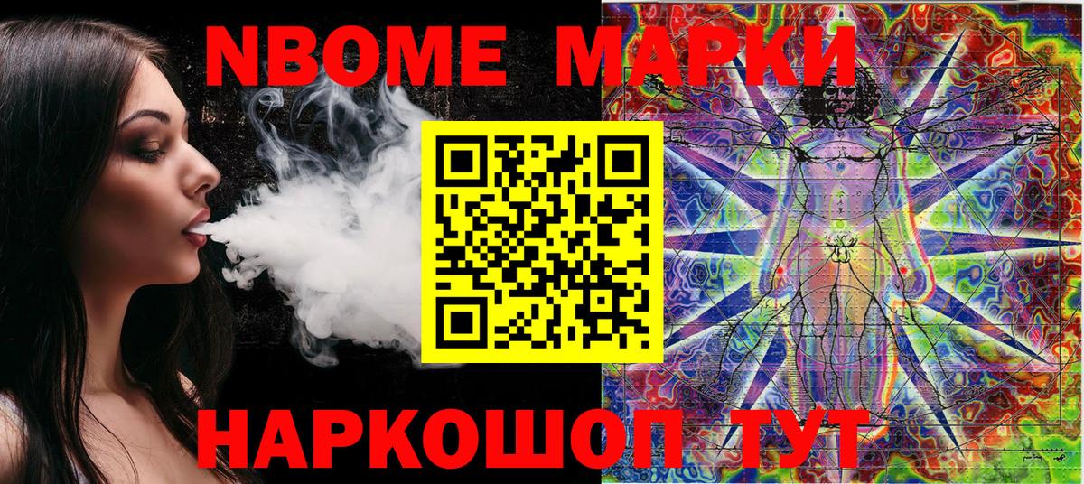 Марки 25I-NBOMe 1,8мг Лесной